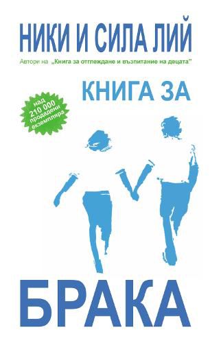 Cover image for Marriage Book, Bulgarian Edition