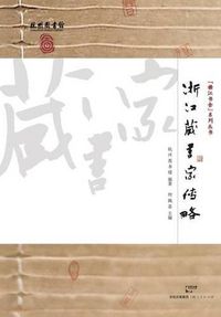 Cover image for Zhe Jiang Cang Shu Jia Zhuan Lue