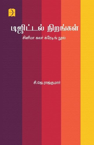 Cover image for Digital Nirangal