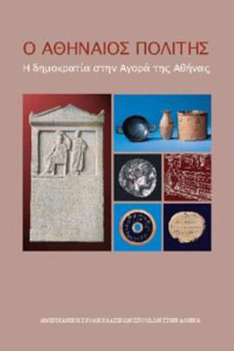 Cover image for The Athenian Citizen: (Modern Greek Edition)