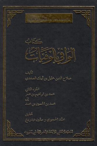 Cover image for Das Biographische Lexikon Des &#7778;al&#257;&#7717;add&#299;n &#7722;al&#299;l Ibn Aibak A&#7779;-&#7778;afad&#299;: Mu&#7717;ammad Ibn Ibr&#257;h&#299;m Ibn &#8190;umar Bis Mu&#7717;ammad Ibn Al-&#7716;usain Ibn Mu&#7717;ammad