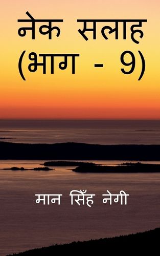 Cover image for Nek Salaah (Part - 9) / नेक सलाह (भाग - 9)