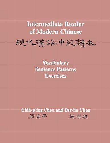 Cover image for Intermediate Reader of Modern Chinese