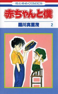 Cover image for Baby & Me, Vol. 2, 2