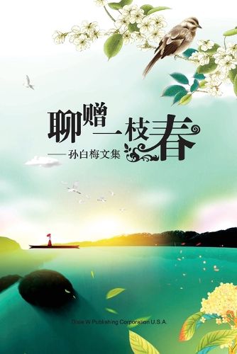 Cover image for 聊赠一枝春