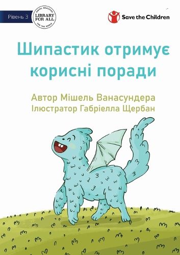 Cover image for Spike Learns Some Tricks - Шипастик отримує корисні поради