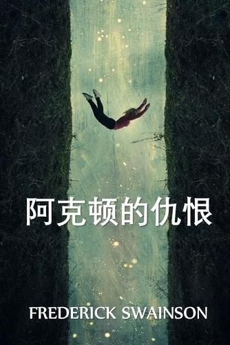 Cover image for &#38463;&#20811;&#39039;&#30340;&#20167;&#24680;: Acton's Feud, Chinese edition