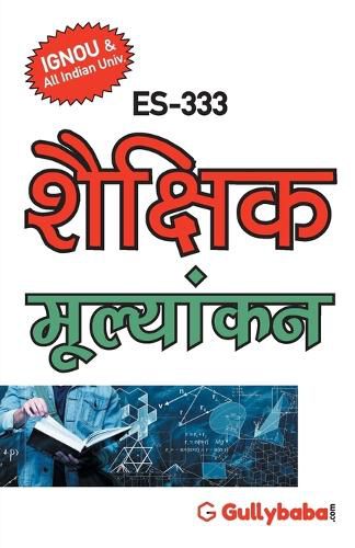 Cover image for Es-333 शैक्षिक मूल्यांकन