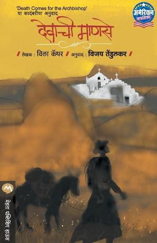 Cover image for Devachi Manse
