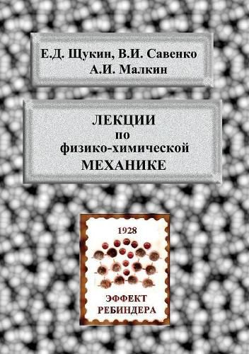 Cover image for Lectures on Physicochemical Mechanics