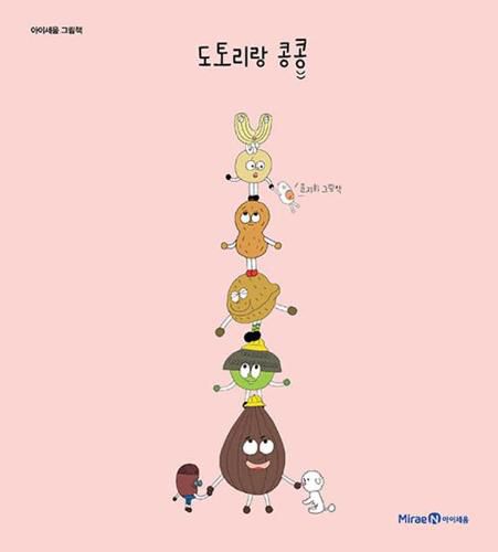 Cover image for An Acorn and Its Friends