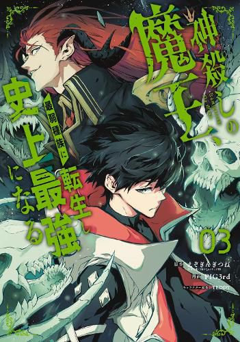Cover image for The God-Slaying Demon King 03