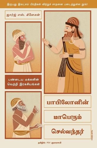 Cover image for The Richest Man in Babylon