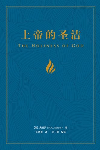 Cover image for Holiness of God (Chinese), The