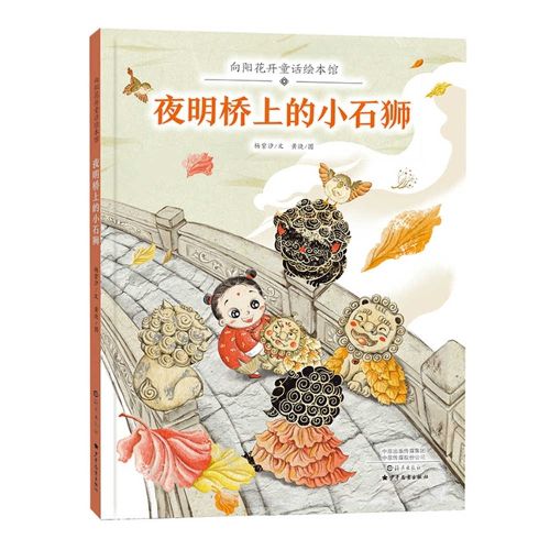 Cover image for The Little Stone Lions on Yemin