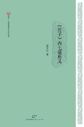 Cover image for Zhuangzi Nei Qi Pian XI Yi