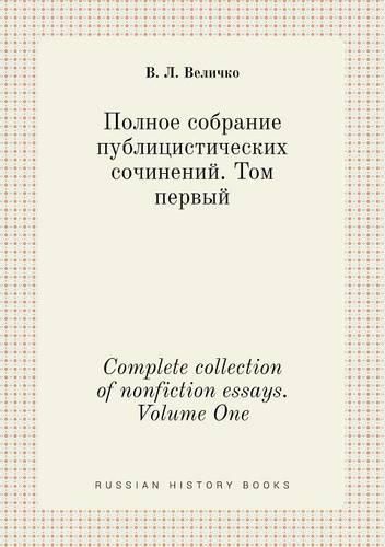 Cover image for Complete collection of nonfiction essays. Volume One