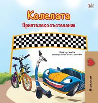 Cover image for The Wheels -The Friendship Race (Bulgarian Book for Children)