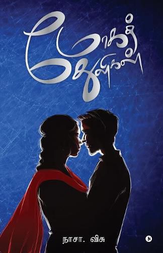 Cover image for Mogathuligal