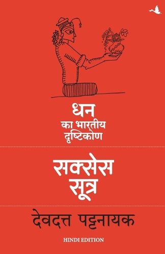Cover image for Success Sutra: Dhan ka Bhartiya Drashtikon
