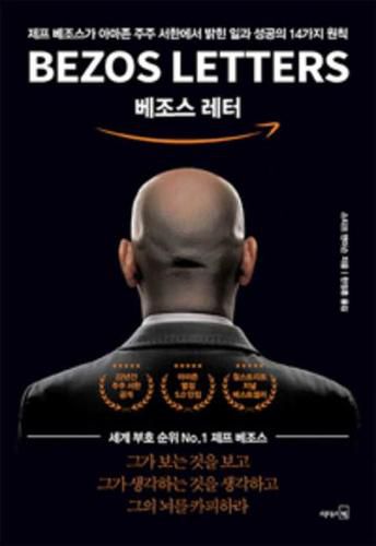 Cover image for The Bezos Letters