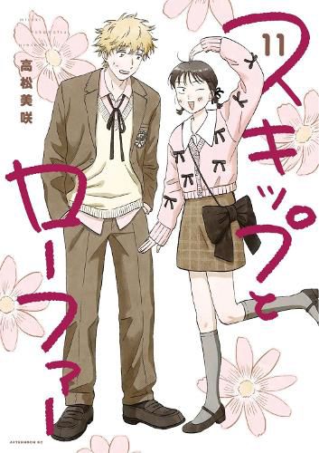 Cover image for Skip and Loafer Vol. 11