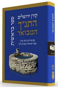 Cover image for Hatanakh Hamevoar with Commentary by Adin Steinsaltz: Bereshit