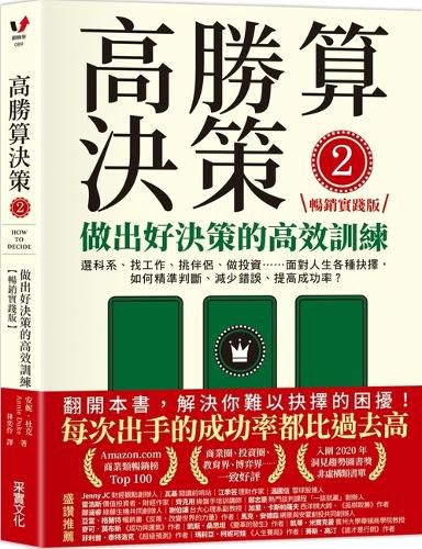 Cover image for How to Decide: Simple Tools for Making Better Choices