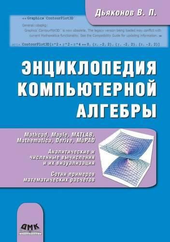 Cover image for Encyclopedia of Computer Algebra. Book 1