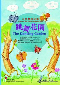 Cover image for The Dancing Garden: A Chinese/English Bilingual Story