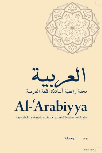 Al-'Arabiyya: Journal of the American Association of Teachers of Arabic, Volume 52