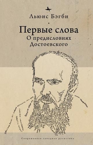 Cover image for First Words (RUS)
