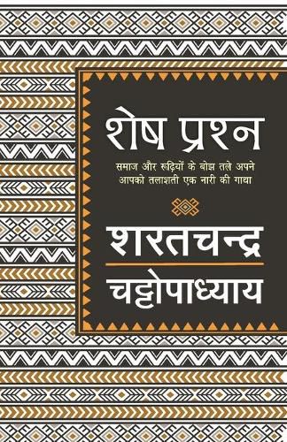 Cover image for Shesh Prashn