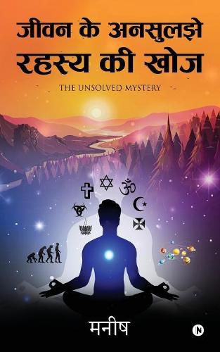Cover image for Jeevan Ke Ansuljhe Rahasya Ki Khoj: The Unsolved Mystery