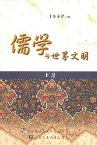 Cover image for Confucianism and World Civilization (in 2 Volumes)