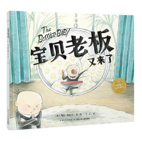 Cover image for The Bossier Baby