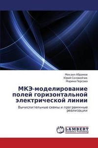 Cover image for Mke-Modelirovanie Poley Gorizontal'noy Elektricheskoy Linii
