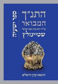 Cover image for Hatanakh Hamevoar with Commentary by Adin Steinsaltz: Yishayahu