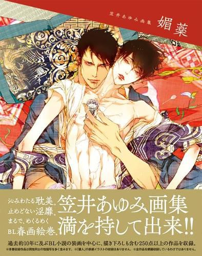 Cover image for Aphrodisiacs: The World of Ayumi Kaisai