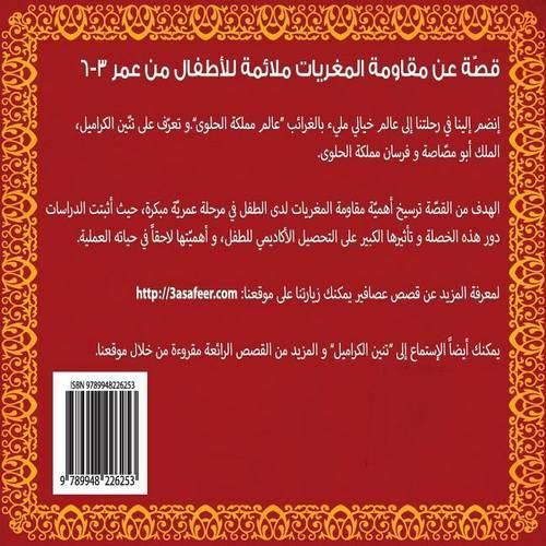 Cover image for The Caramel Dragon & the Knights of Candy Kingdom: The Caramel Dragon & the Knights of Candy Kingdom