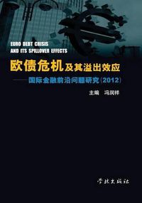 Cover image for Ou Zhai Wei Ji Ji Qi Yi Chu Xiao Ying Guo Ji Jin Rong Qian Yan Wen Ti Yan Jiu 2012 - Xuelin