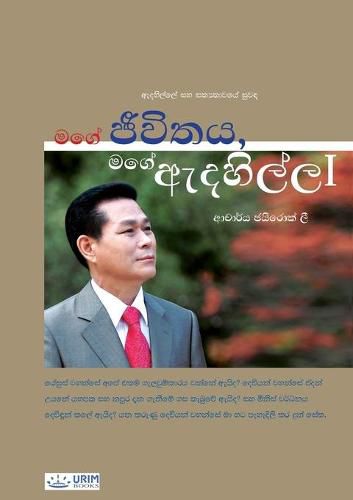 My Life, My Faith &#8544;(Sinhalese Edition)