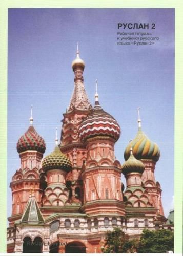 Cover image for Ruslan Russian 2 - Student Workbook with free audio download