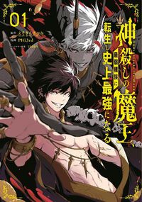 Cover image for The God-Slaying Demon King 01