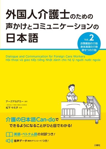 Cover image for Dialogue and Communication for Foreign Care Workers Vol.2
