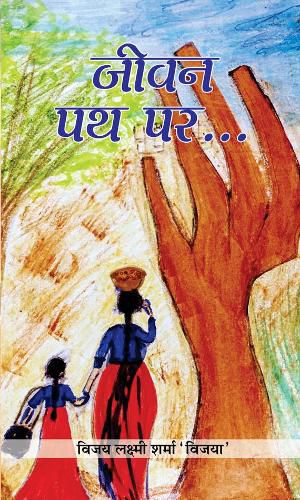 Cover image for Jeevan Path Par