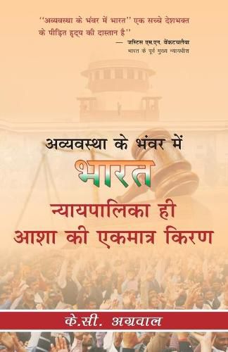 Cover image for India in Chaos: Only Judiciary can Save