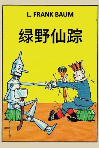 Cover image for &#32511;&#37326;&#20185;&#36394;: The Marvelous Land of Oz; Chinese edition