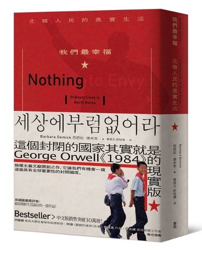 Cover image for Nothing to Envy: Ordinary Lives in North Korea