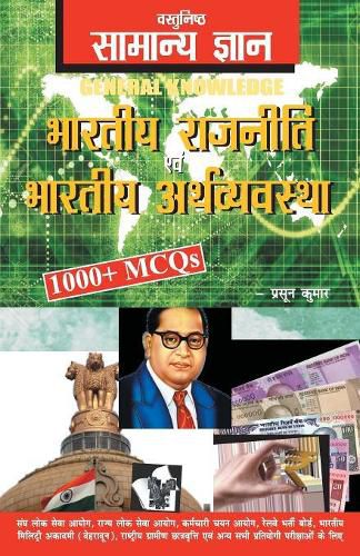 Cover image for Objective General Knowledge Indian Polity and Economy: MCQS on Everything an Educated Person is Expected to be Familiar with in Indian Politics & Economy